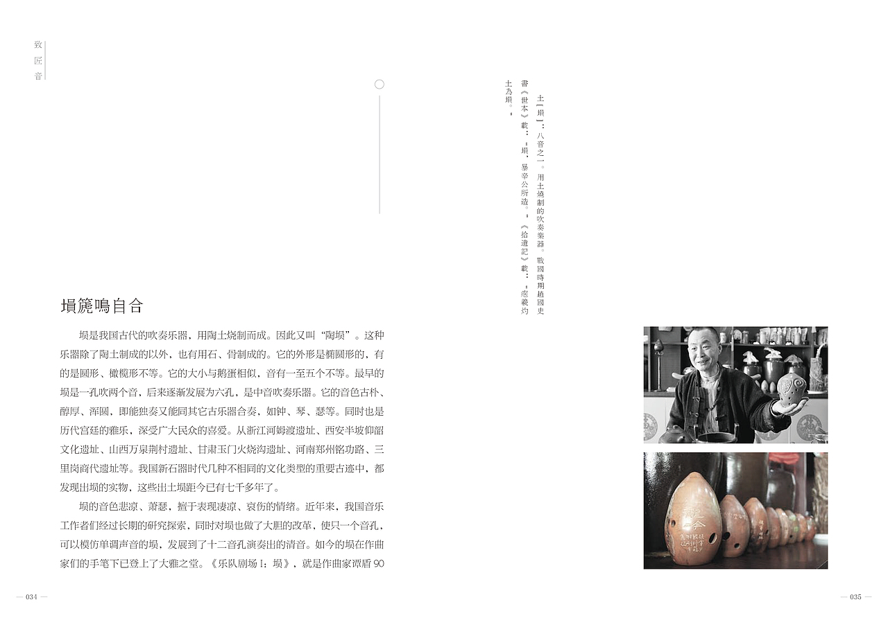 书籍装帧设计-《致匠音》