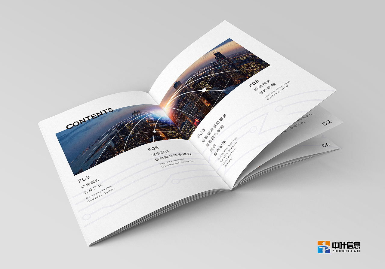 中叶信息画册设计