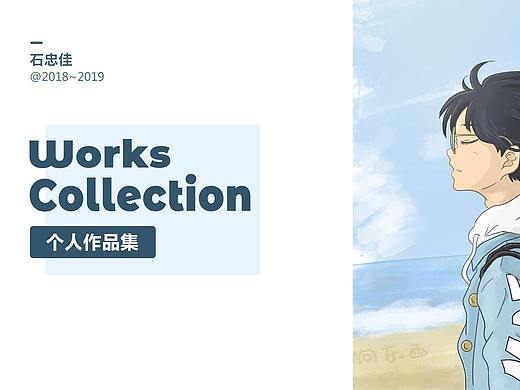 2019个人作品集
