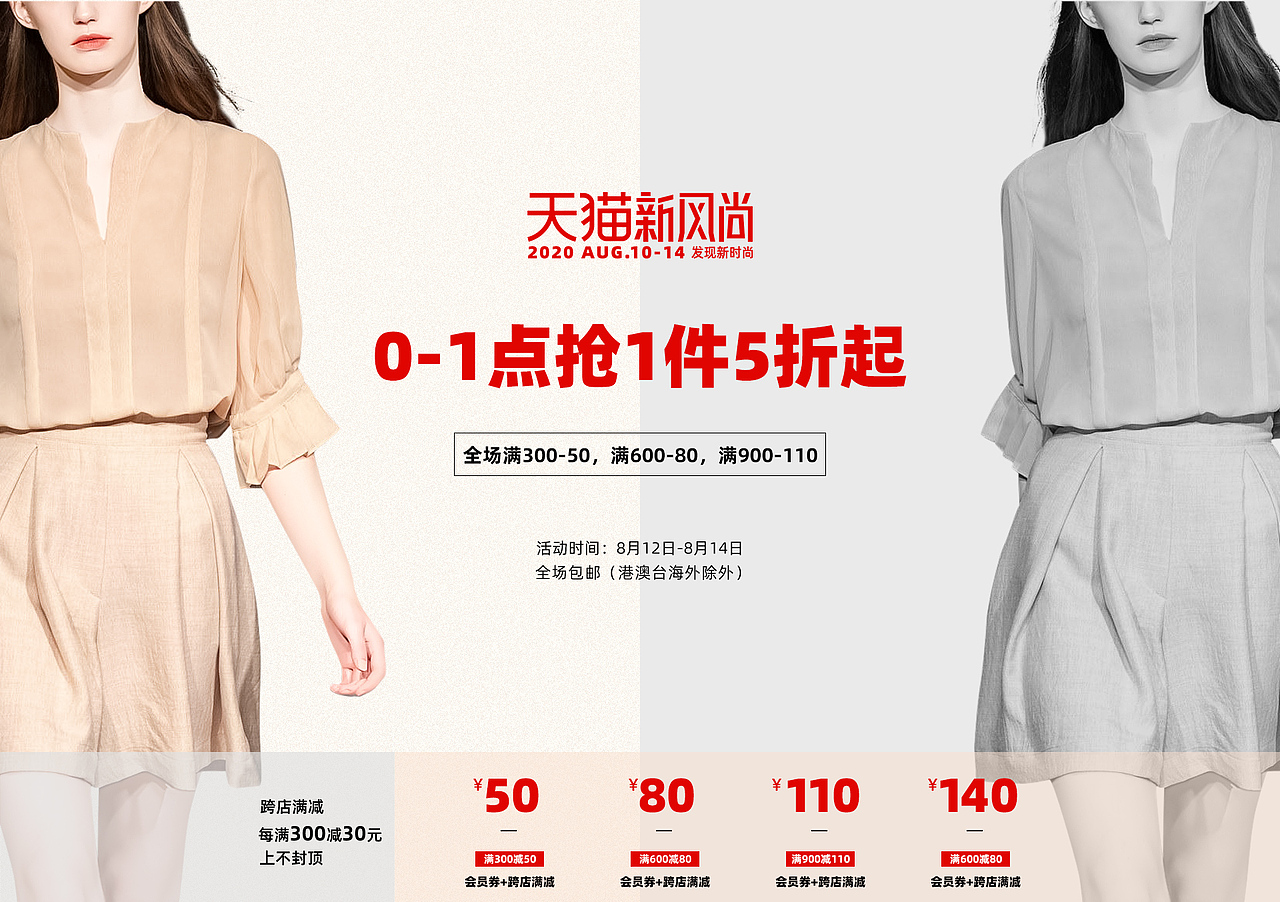 天猫pc端新风尚海报