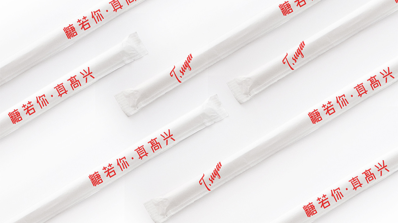 糖站楼品牌VIS视觉设计