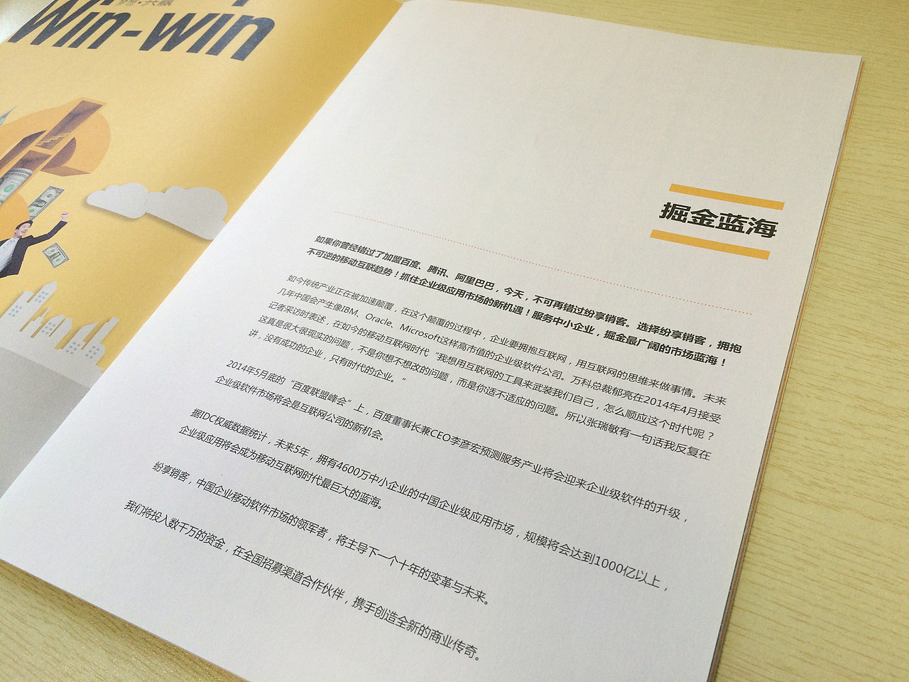 纷享销客招商手册（图ZMzU3Mjk1NzY=） - 书籍/画册 - 站酷设计师生命线原创素材 - 站酷ZCOOL
