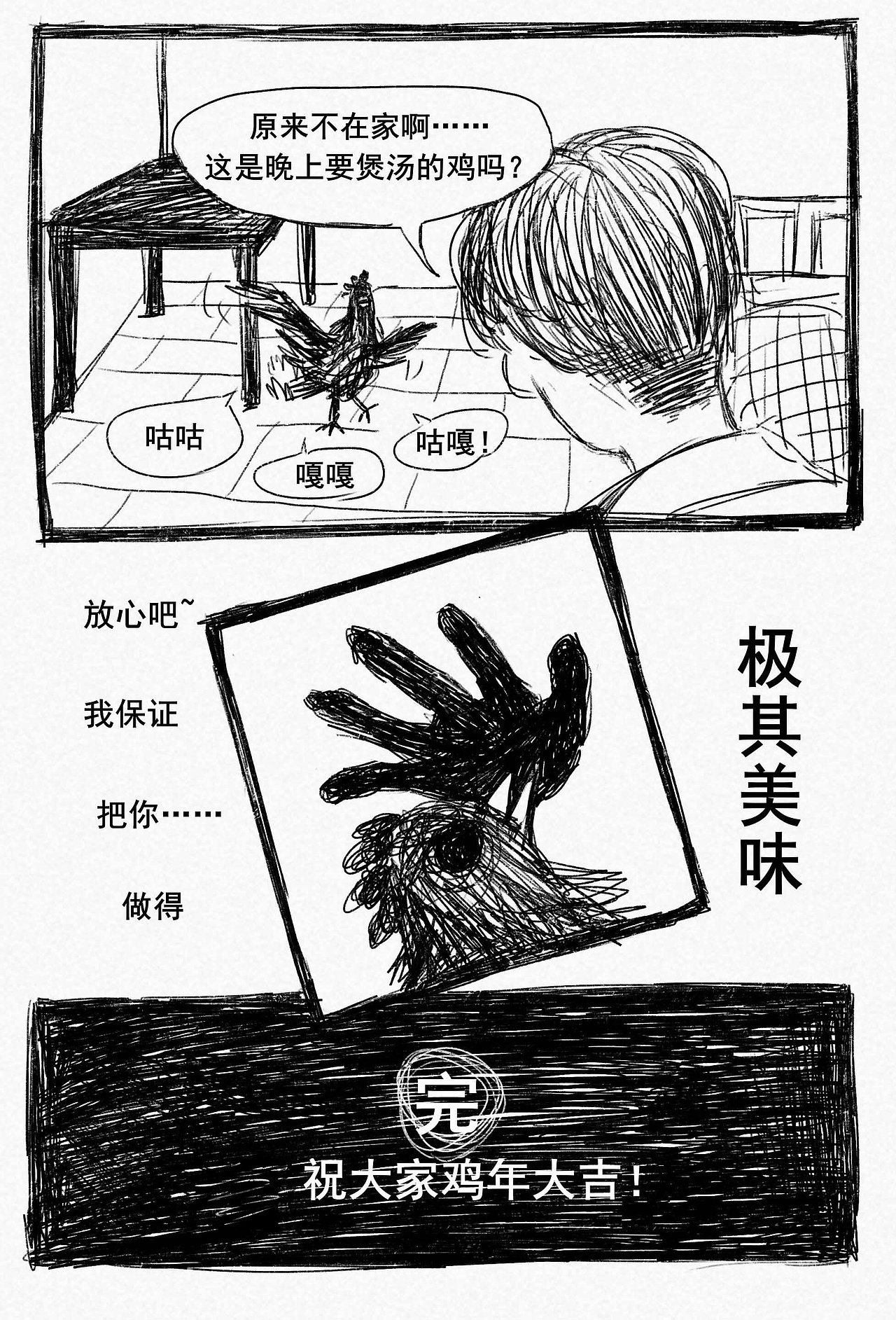《虎口遐想》——绝望星期天系列（图ZNzU0NTg0ODA=） - 短篇/格漫 - 站酷设计师G_E_原创素材 - 站酷ZCOOL