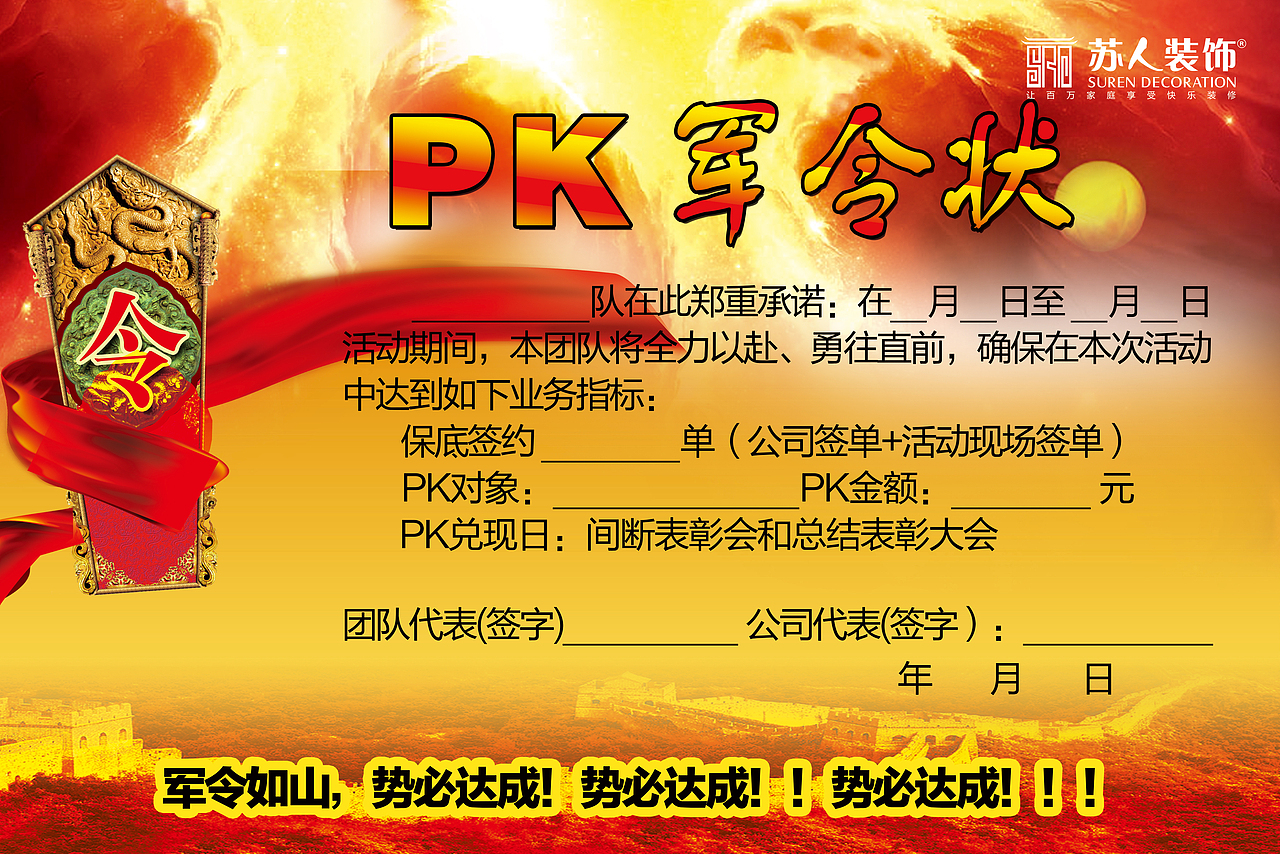 军令状（图ZNzU4Mzk5Mjg=） - 其他平面 - 站酷设计师子木的梦想原创素材 - 站酷ZCOOL