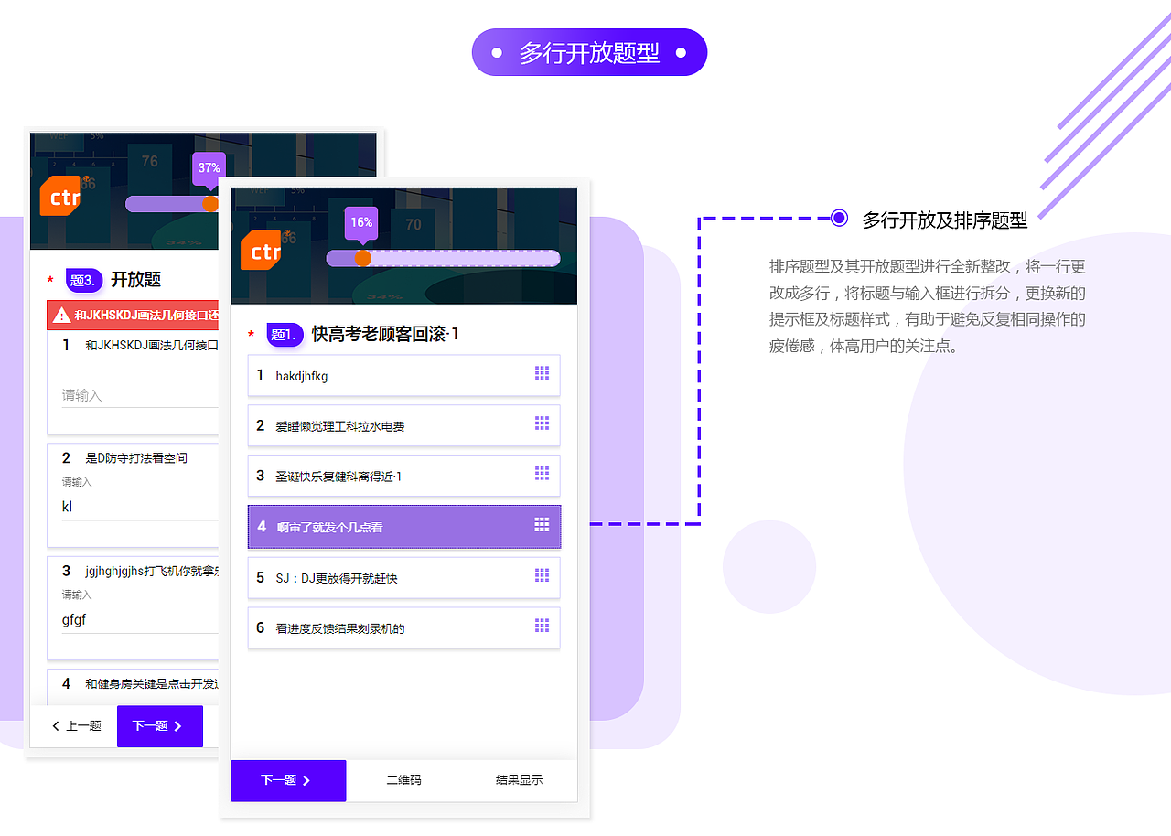 手机端页面答题