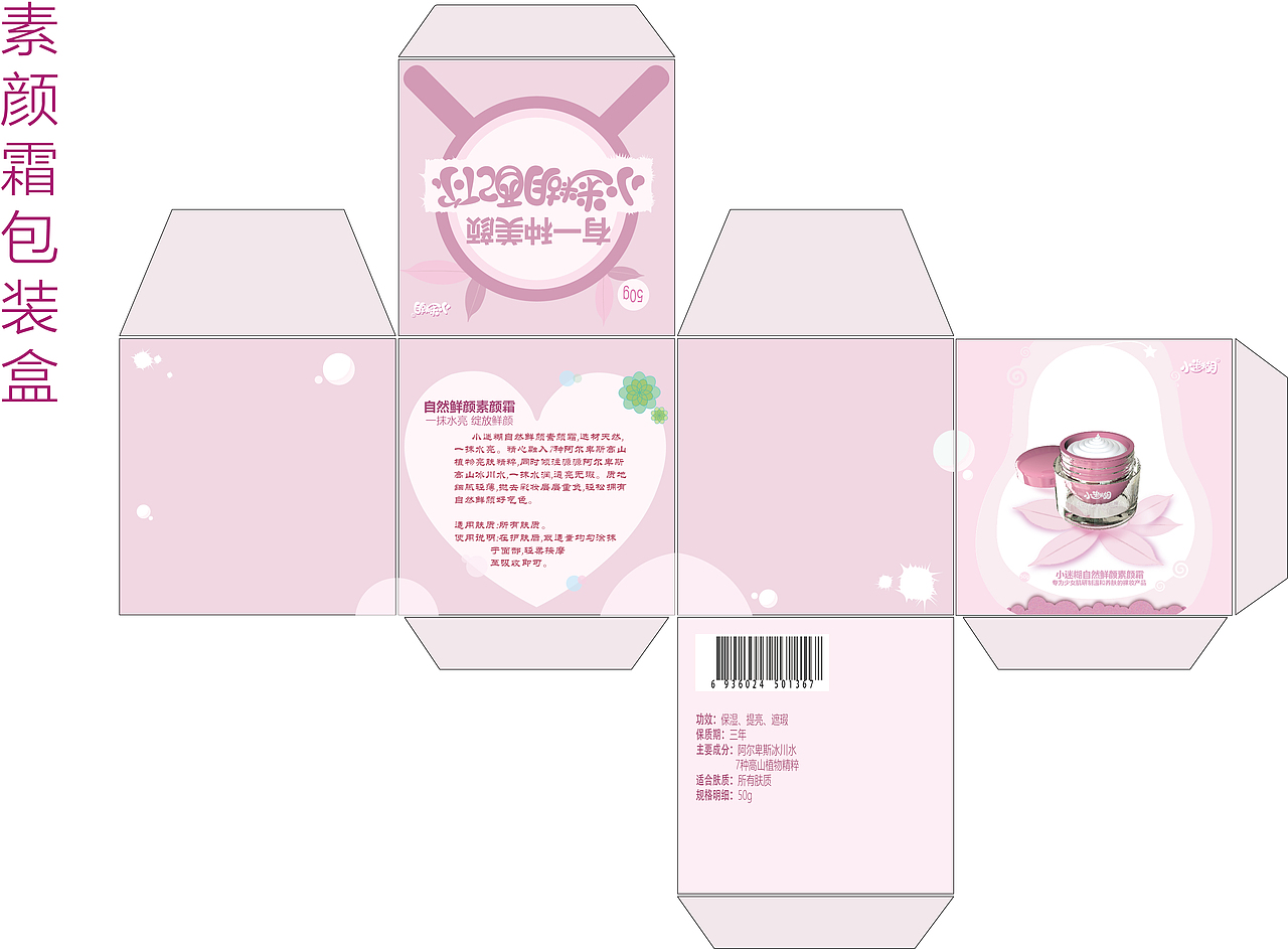 小迷糊包装盒展开图