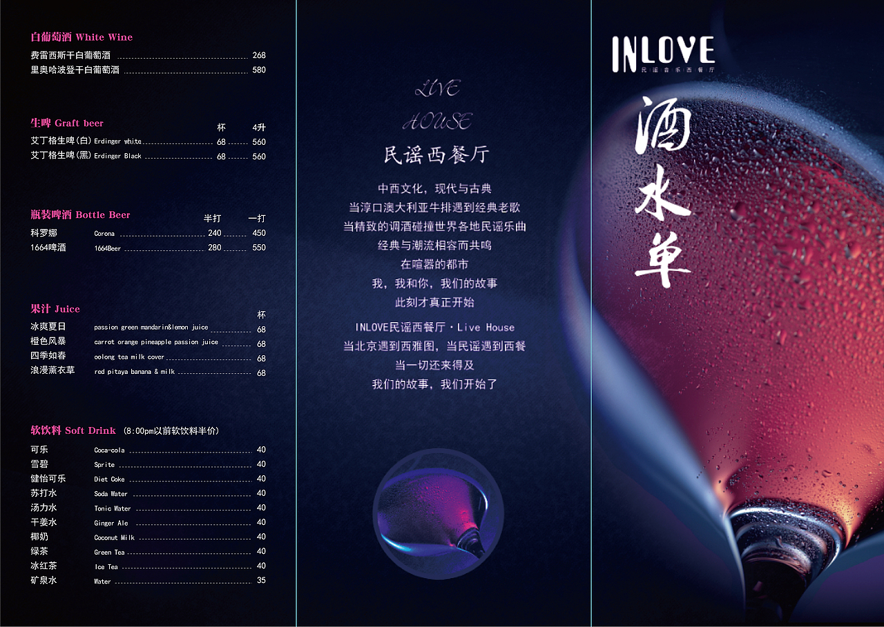 酒吧菜单（图ZMjAwNzIzMjQw） - 宣传物料 - 站酷设计师樱莎美子原创素材 - 站酷ZCOOL