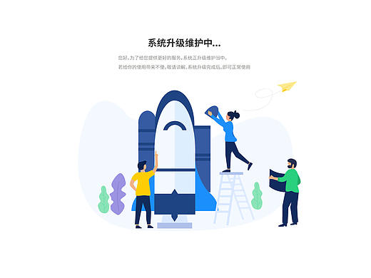 系統(tǒng)升級(jí)維護(hù)（個(gè)人主頁(yè)-ZNDk4NjQzMjg=） - 其他網(wǎng)頁(yè) - 站酷設(shè)計(jì)師翻滾吧肉團(tuán)吧原創(chuàng)素材 - 站酷ZCOOL
