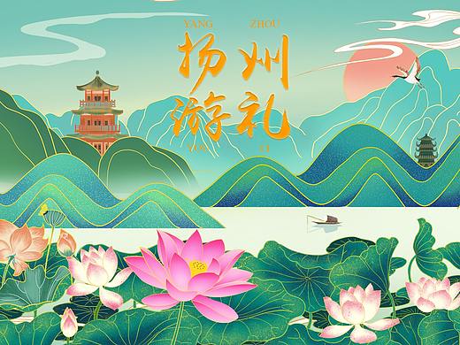 扬州旅游文创包装