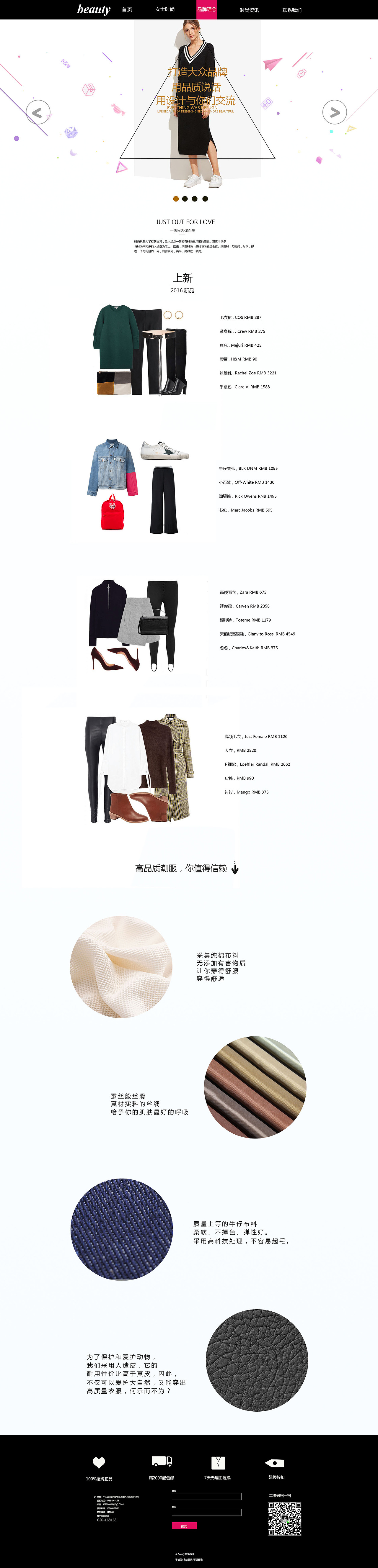 服装网页（图ZNjMwODEwMzY=） - 运营设计 - 站酷设计师BUANNE原创素材 - 站酷ZCOOL