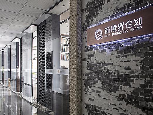 北易辰设计 | 2018 | 新境界企划办公室 | 办公