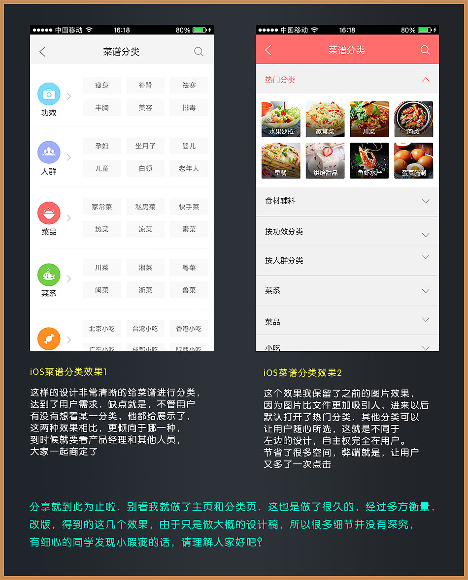 APP设计思路分享