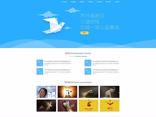 高新區(qū)公益創(chuàng)投（個人主頁-ZMjY2ODU1MTY=） - 企業(yè)官網(wǎng) - 站酷設(shè)計師楓丶紅原創(chuàng)素材 - 站酷ZCOOL