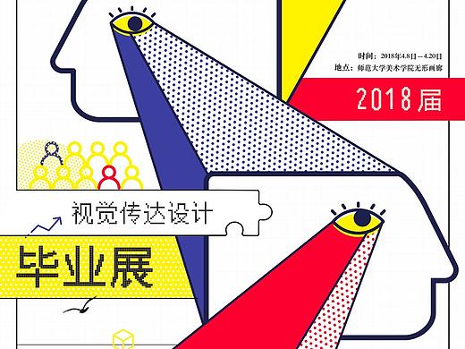 视觉传达设计专业毕业展海报