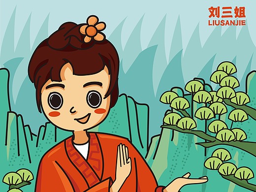 刘三姐ip形象插画设计