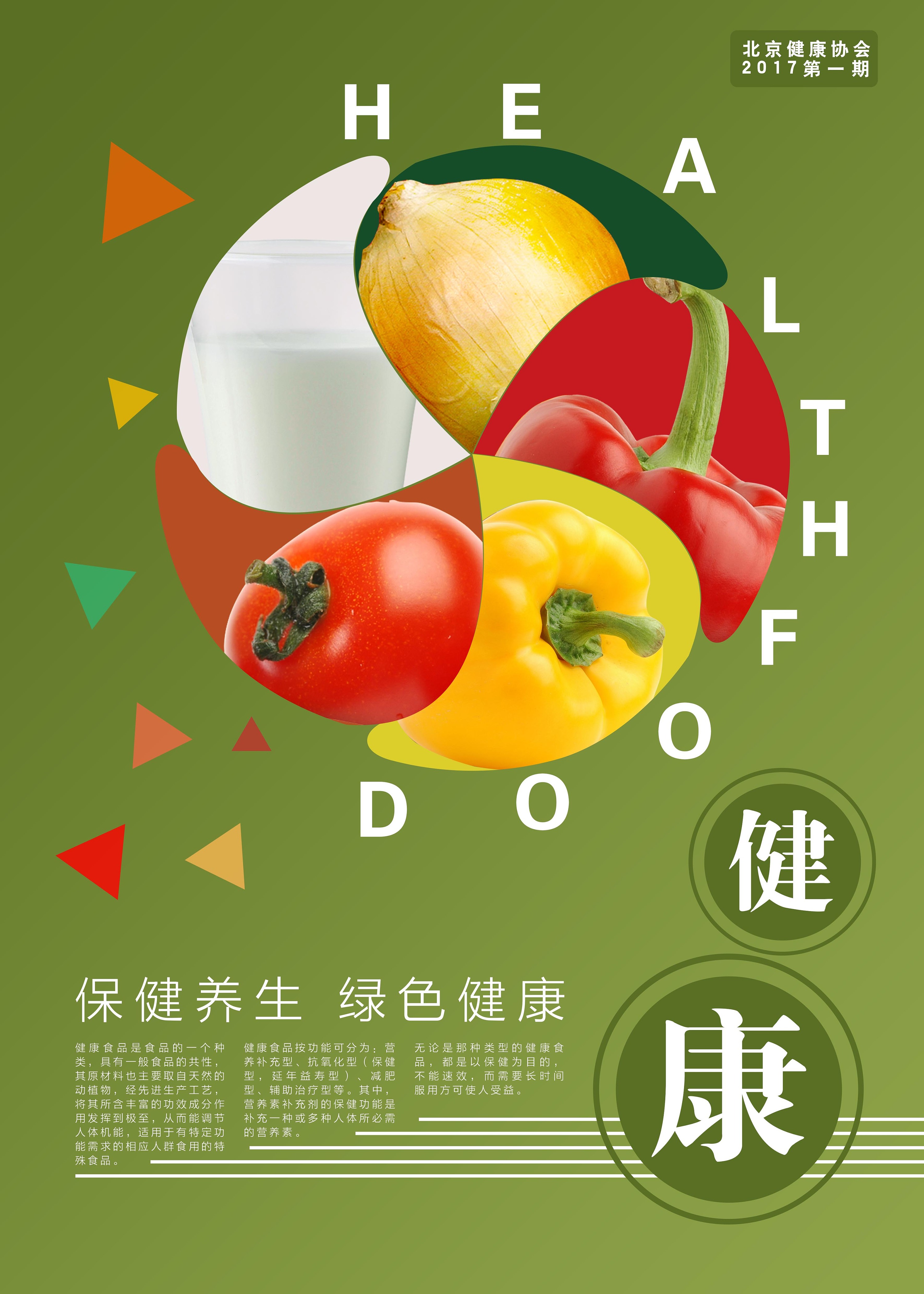 《饮食与健康》科普宣传册 - 中国环境诱变剂学会