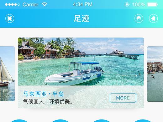 “足迹”一款旅游直播类的APP