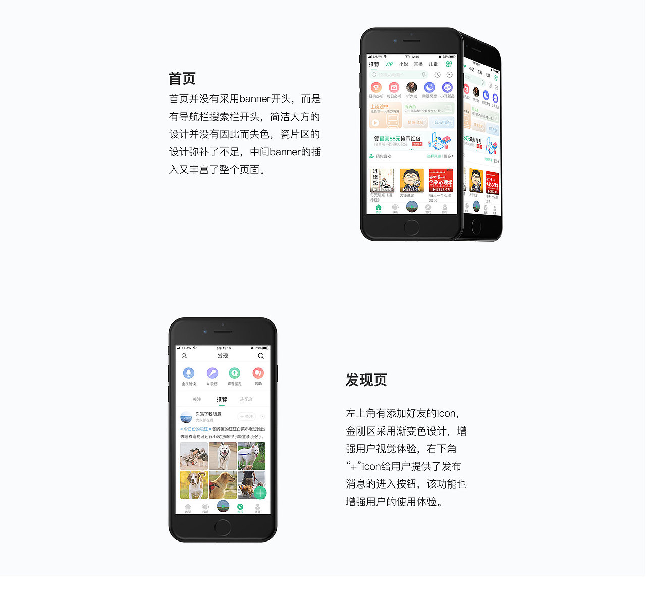 2018上半年做的一款听书类APP