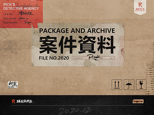 2020 案件存档