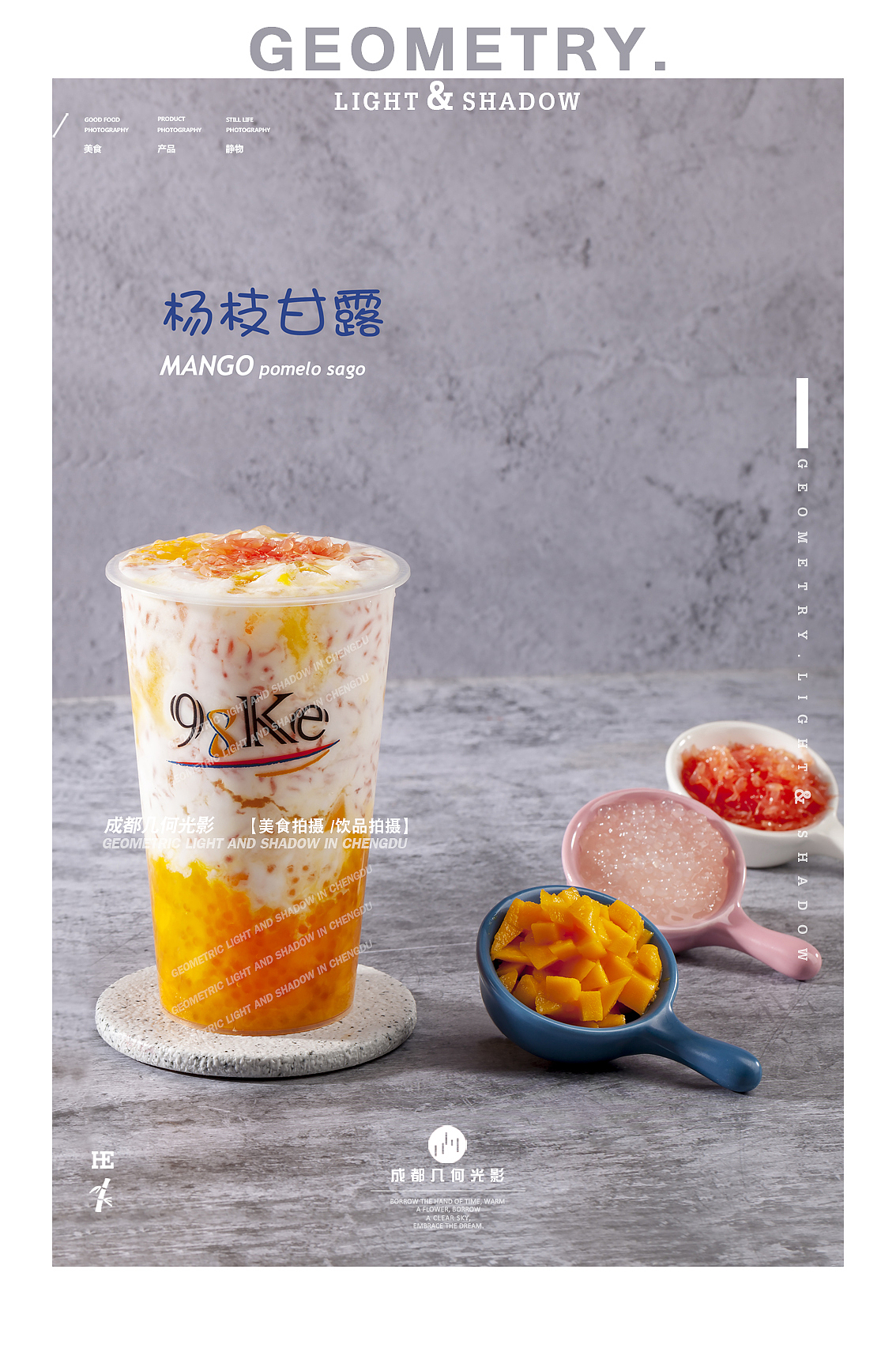 成都春熙路美食拍摄饮品拍摄奶茶酸奶拍摄