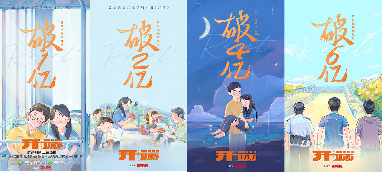 《开端》插画合集（图ZMjg2NDM1NTUy） - 商业插画 - 站酷设计师阿屁peach原创素材 - 站酷ZCOOL
