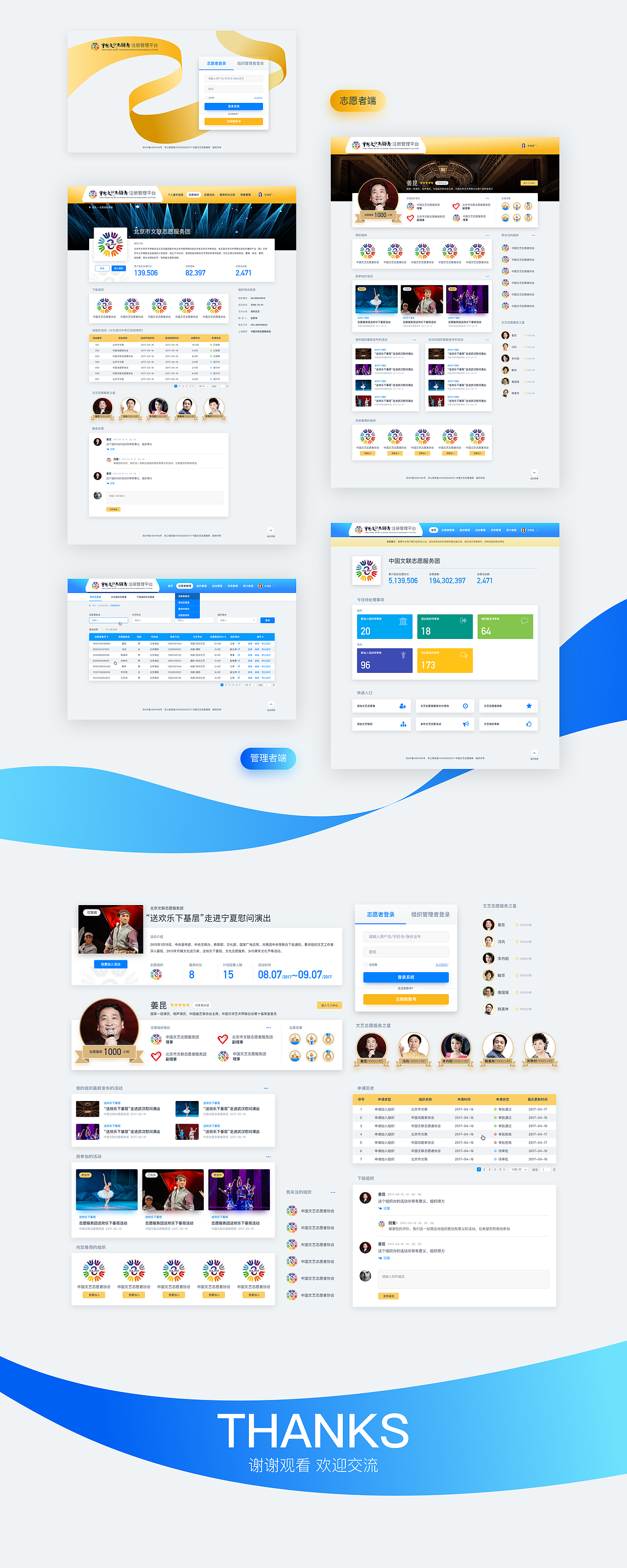 中国文艺志愿者服务平台（图ZMTA3MjYyMjM2） - 交互/UE - 站酷设计师listen326原创素材 - 站酷ZCOOL