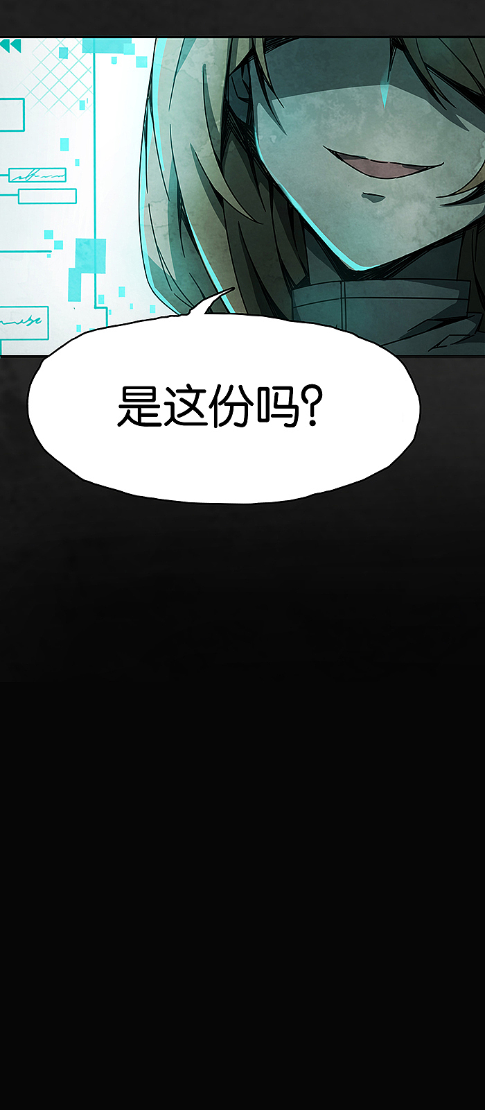 完美世界漫画短篇集《百诡谈·爱之名》第9话 完结篇