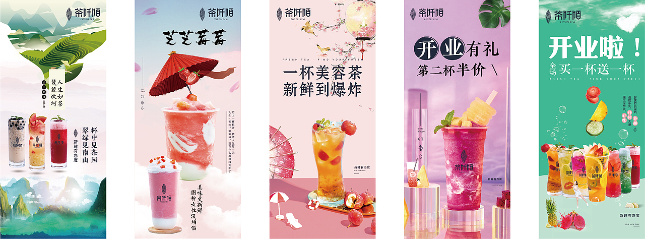 奶茶饮品门展画（图ZMTc1ODcwMTUy） - 宣传物料 - 站酷设计师品创设计时光流年原创素材 - 站酷ZCOOL