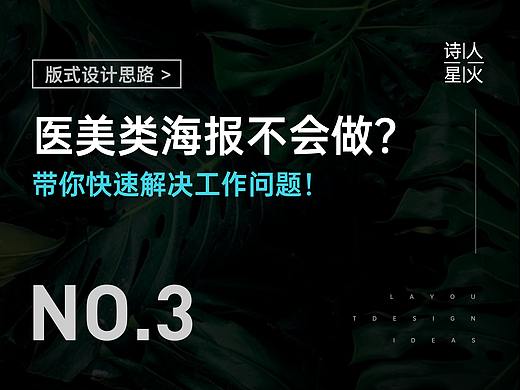 医美类海报设计教程