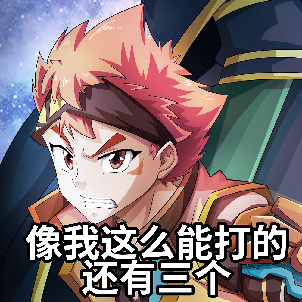 魔晶猎人表情包合集