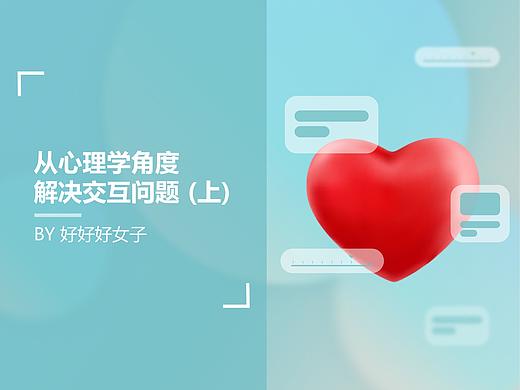 从心理学角度解决交互问题(上)