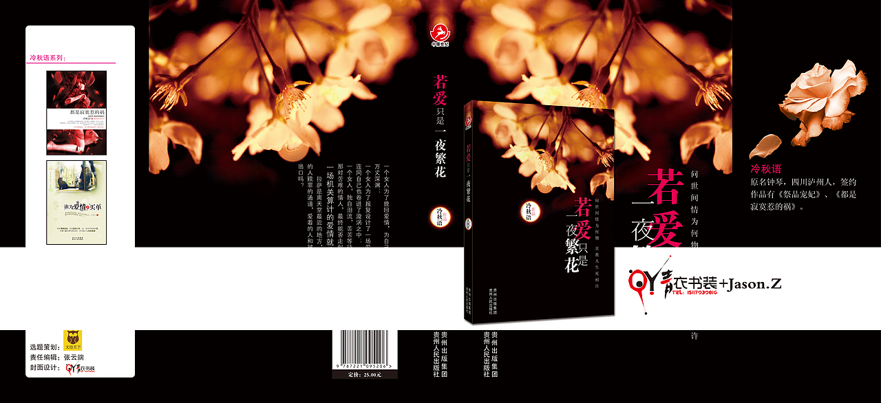 书籍设计：《若爱，只是一夜繁花》（图ZNDQ1OTIwOA==） - 书籍/画册 - 站酷设计师qingyishuzhuang原创素材 - 站酷ZCOOL