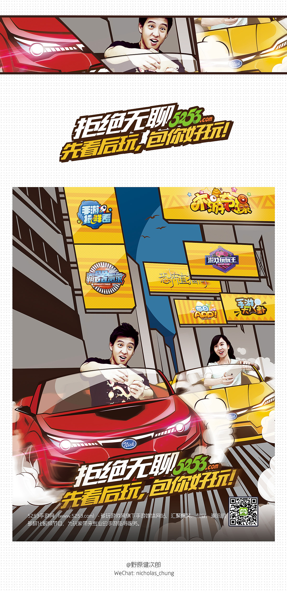 2015 ChinaJoy会场 5253会刊设计