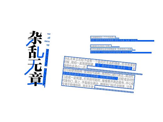 雜亂無章