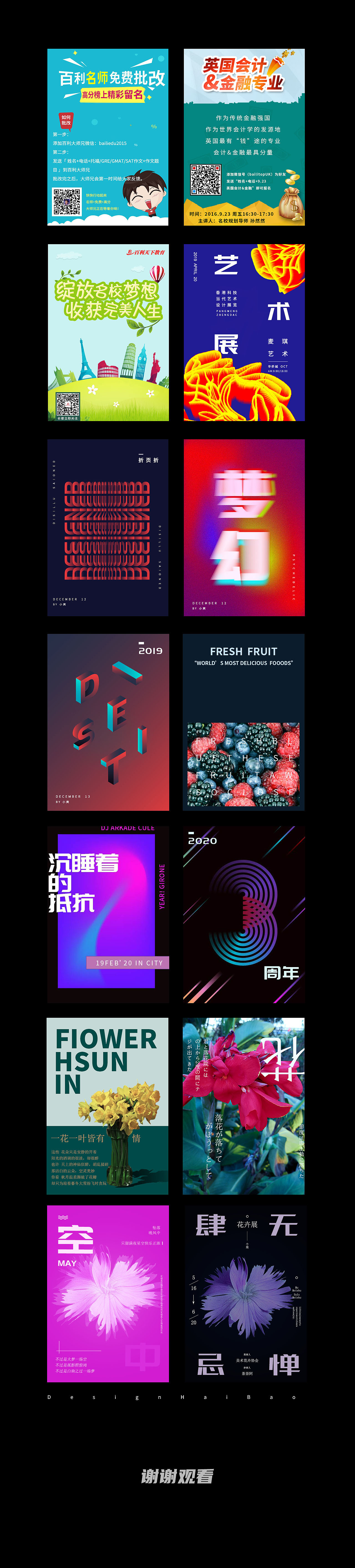 海报合集（图ZMjA4Njc5NjQ4） - 海报 - 站酷设计师艺菡芽原创素材 - 站酷ZCOOL
