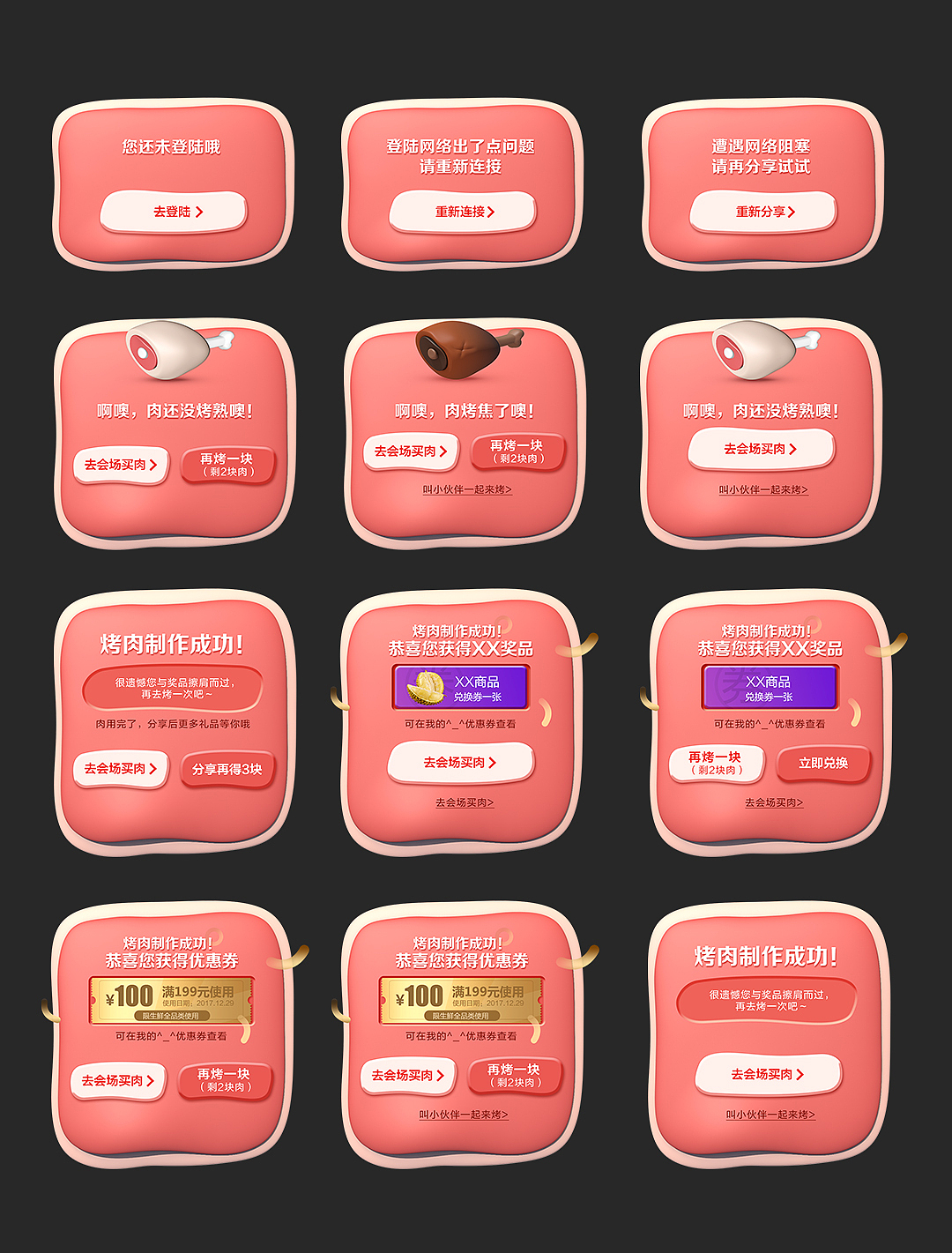 暖冬烤肉（h5互动小游戏视觉稿）（图ZMTAyNDQ2NTQw） - 游戏UI - 站酷设计师jk915792894原创素材 - 站酷ZCOOL