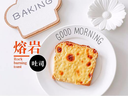 熔巖吐司視頻教程（個(gè)人主頁(yè)-ZMjc5MDM2NDg=） - 短片 - 站酷設(shè)計(jì)師芒果樹(shù)原創(chuàng)素材 - 站酷ZCOOL