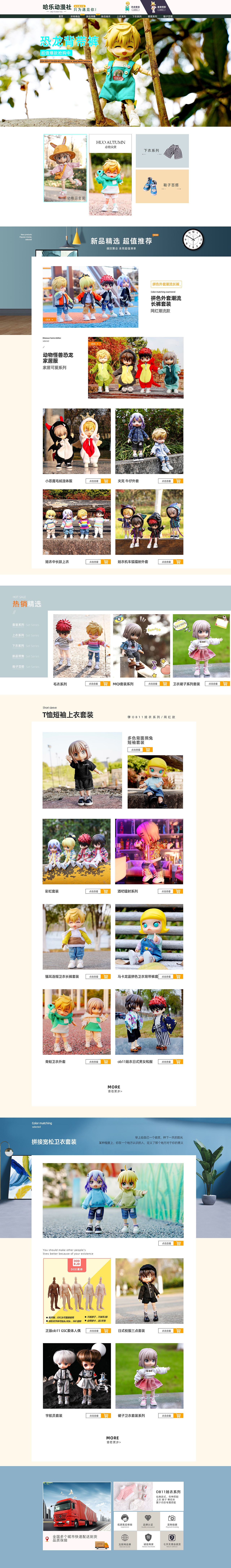 娃衣首页（图ZMjgyNDg2NTcy） - 运营设计 - 站酷设计师是小麟啊原创素材 - 站酷ZCOOL