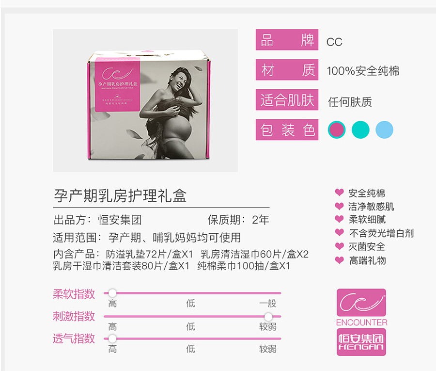 《这是属于孕产妈咪的礼物？》 你好君贤品牌设计 . 恒安集团 . 生活用品电商网页设计（图ZNjQzOTg5ODg=） - 企业官网 - 站酷设计师简单视觉设计原创素材 - 站酷ZCOOL