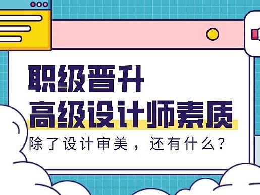 【晋升】高级设计师的3项专业素质（个人主页-ZMTExNDM0NA==） - UI - 站酷设计师杨曦GameUE原创素材 - 站酷ZCOOL