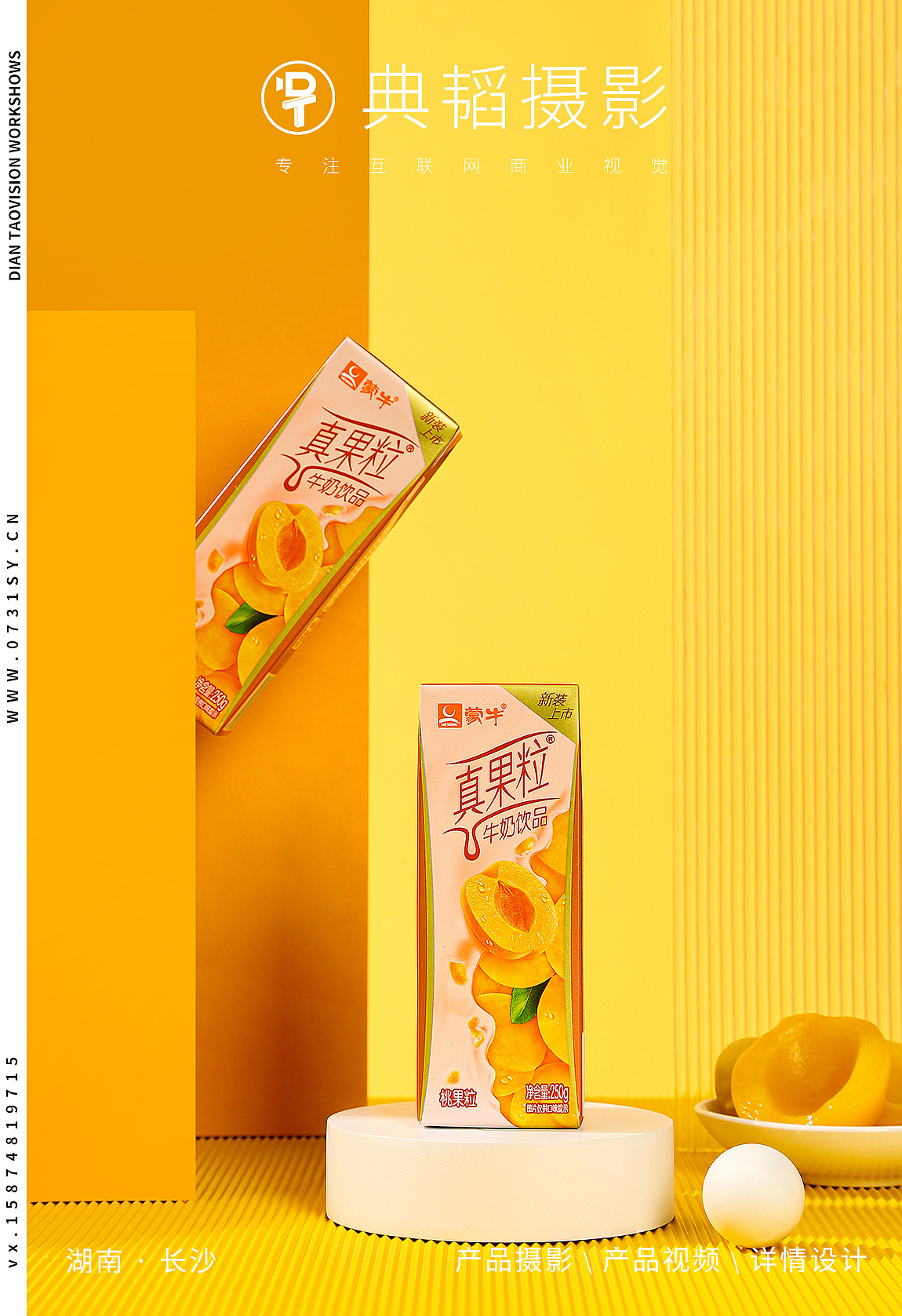 真果粒 ✖ 典韬摄影 | 多种口味满口果粒