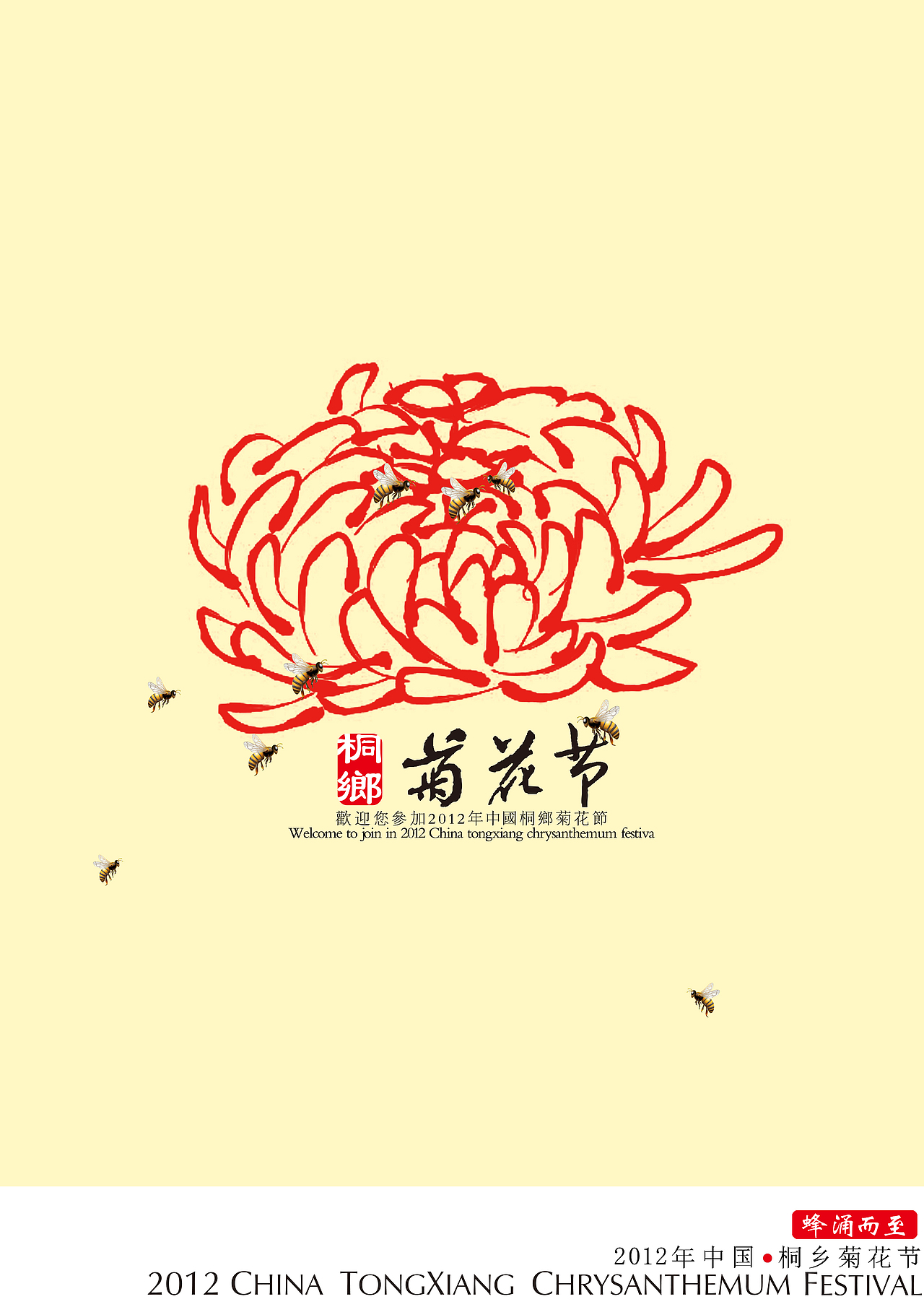 雀巢咖啡 王老吉 永和豆浆 菊花节 商业海报设计（图ZMTU4Mzc2MzY=） - 海报 - 站酷设计师zhengxiansheji原创素材 - 站酷ZCOOL