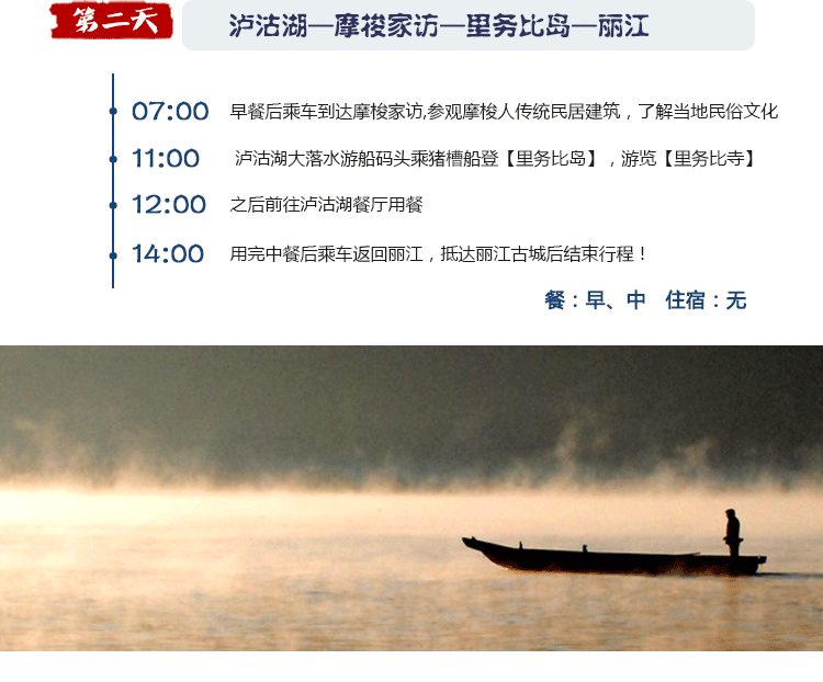 泸沽湖旅游（图ZNzIwMjEwMzY=） - 电商 - 站酷设计师寄木三水原创素材 - 站酷ZCOOL