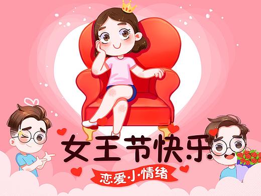 女王节表情包