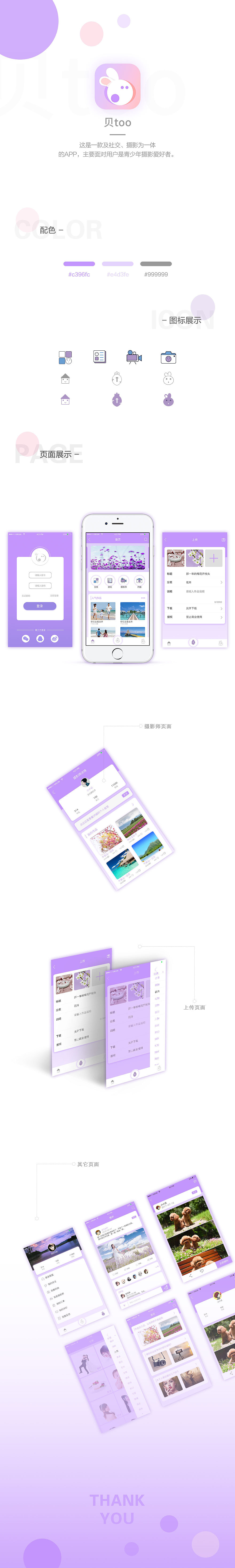 贝tooAPP-展示（图ZMTU1MjU1OTg0） - APP界面 - 站酷设计师樱木琉绘原创素材 - 站酷ZCOOL