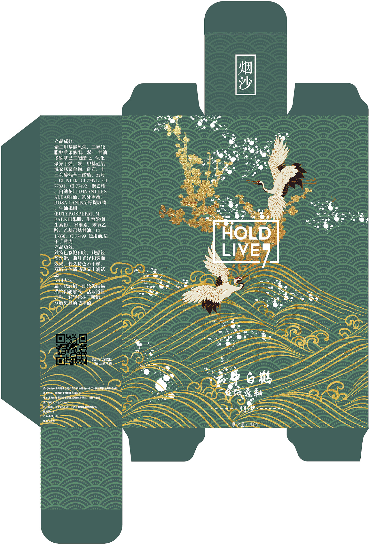 holdlive口红系列包装设计——云中白鹤系列