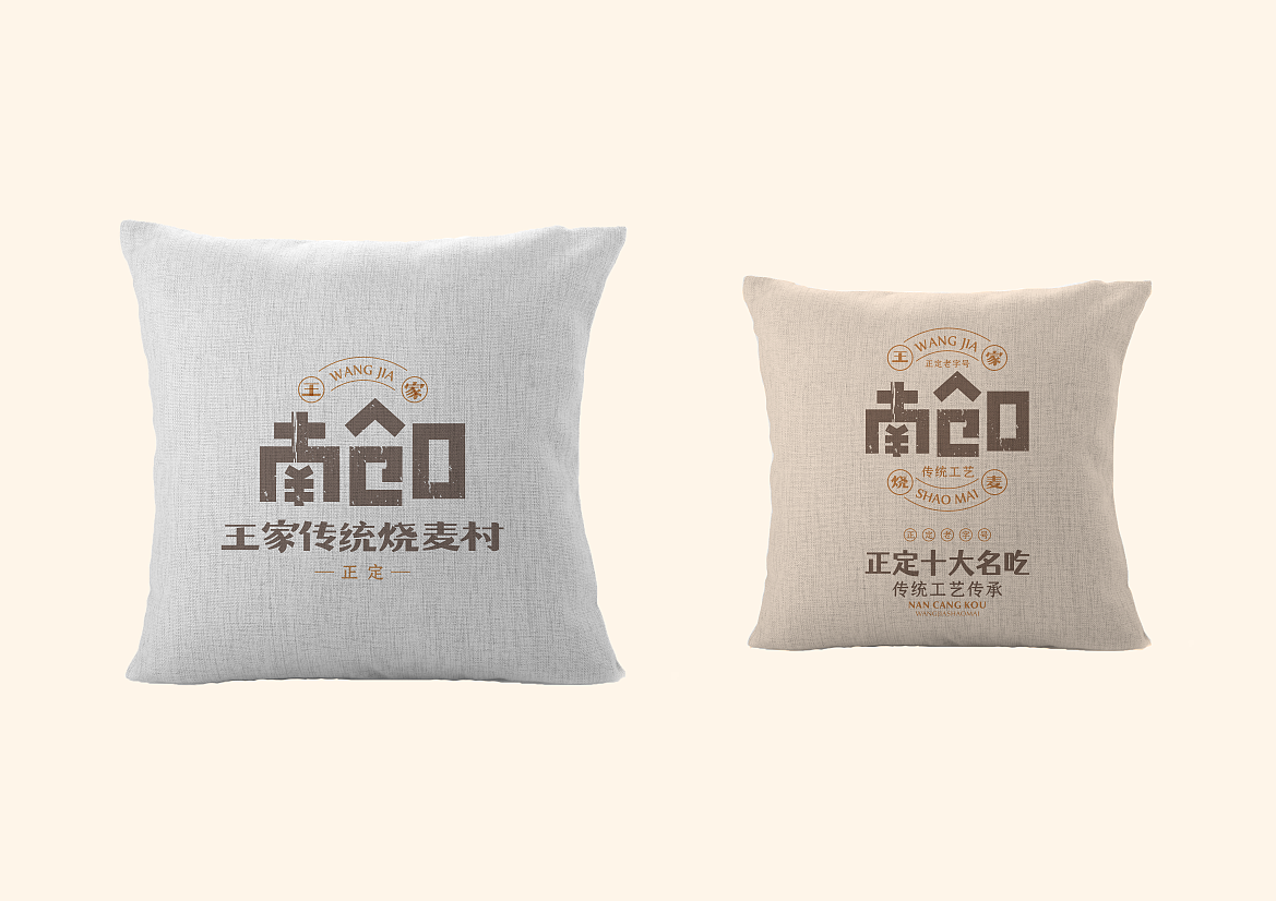河北 | 正定【王家烧麦】餐饮品牌全案设计(图ZMjc2NTY2MjE2) - 品牌 - 站酷设计师青蓝全案设计原创素材 - 站酷ZCOOL