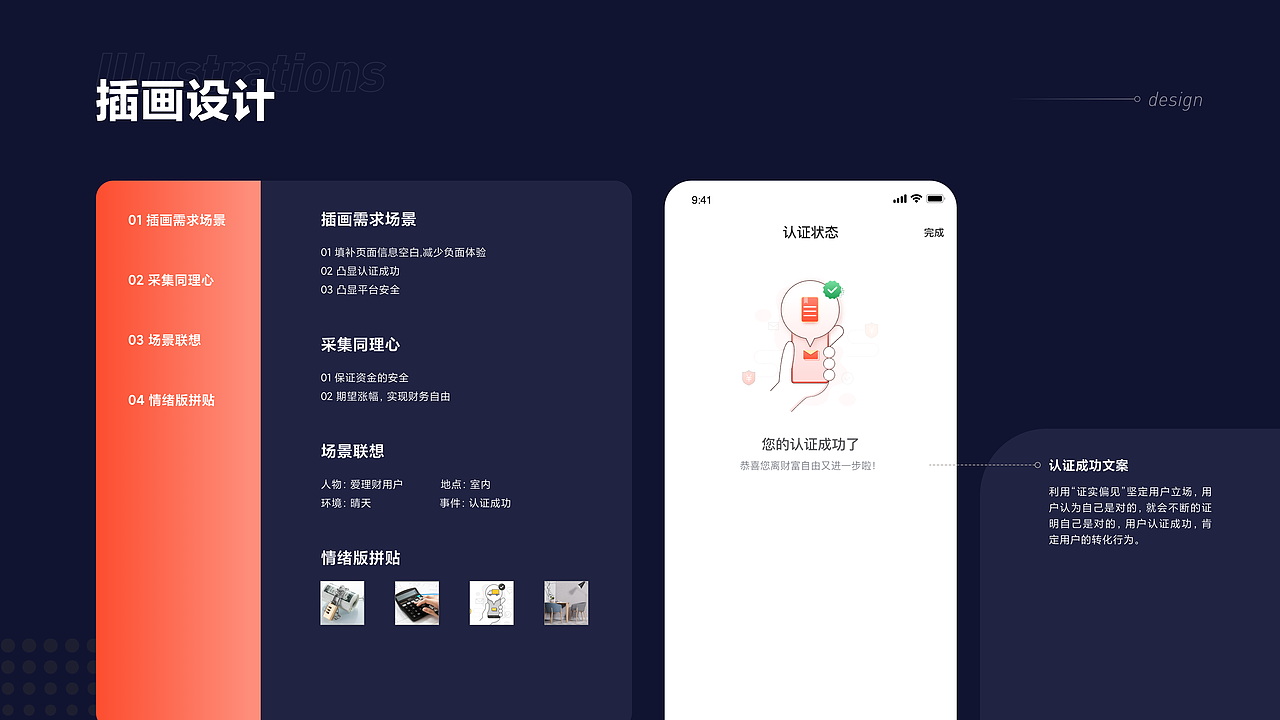 欢利金融APP | 作品集