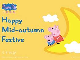 小豬佩奇月餅（億智）