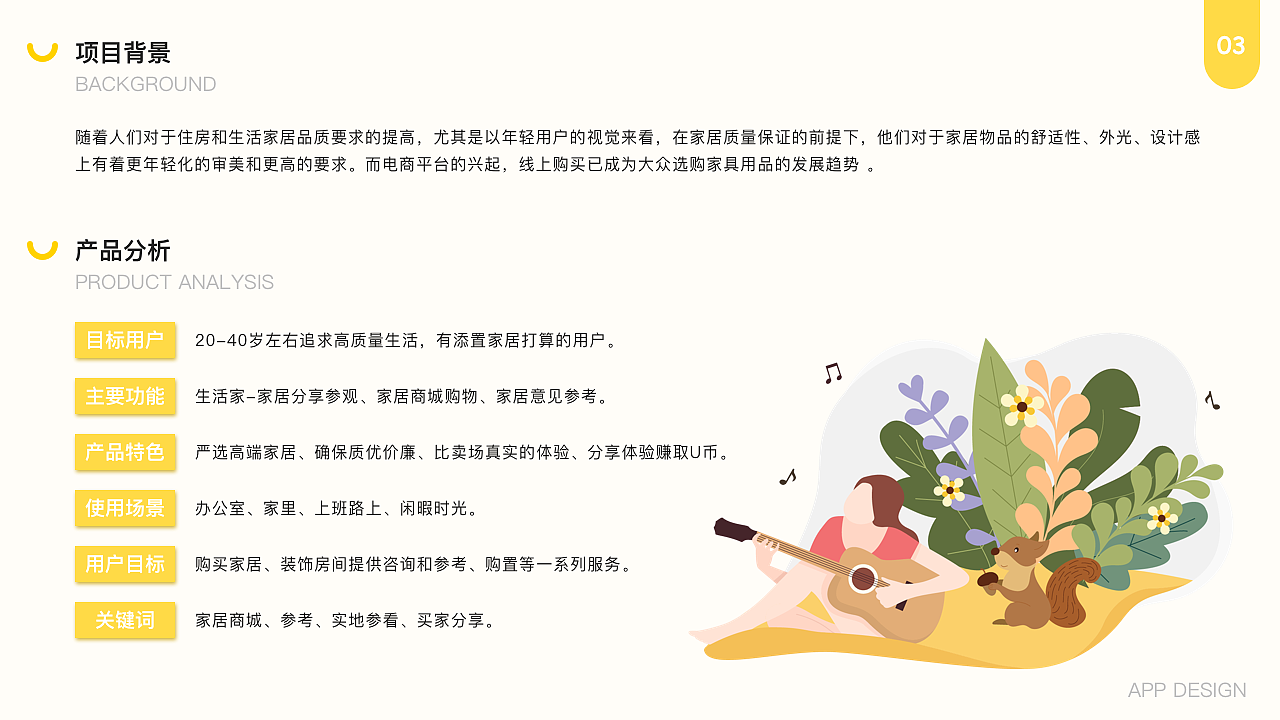 U HOME 家居商城APP 产品概述&交互原型 1.0